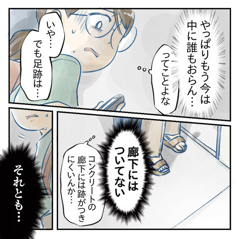 侵入者の落し物!? 足あとの近くに落ちていた紙はいったい…【鍵の開いたドアと置き手紙 Vol.3】