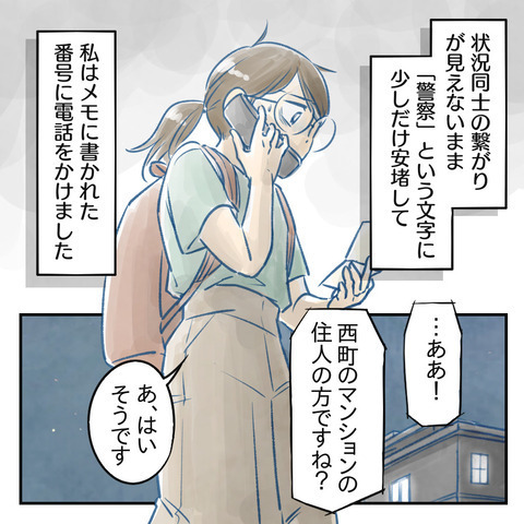 置き手紙は警察からだった!? 電話越しの指示の内容は…【鍵の開いたドアと置き手紙 Vol.4】