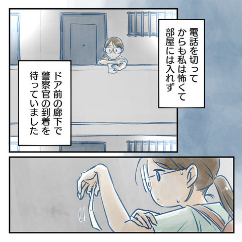 電話の相手は本当に警察!? 家に向かっている理由は何？【鍵の開いたドアと置き手紙 Vol.5】