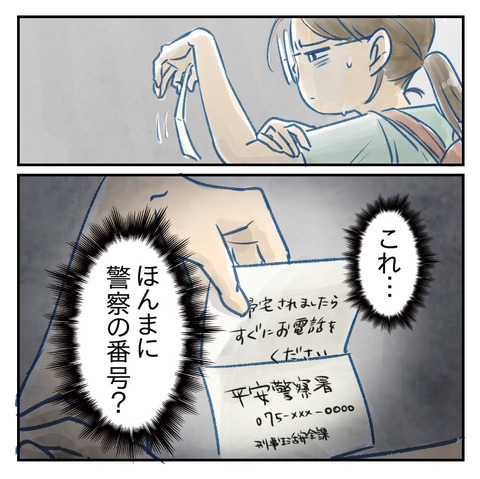 電話の相手は本当に警察!? 家に向かっている理由は何？【鍵の開いたドアと置き手紙 Vol.5】