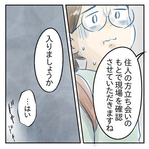 電話の相手は本当に警察!? 家に向かっている理由は何？【鍵の開いたドアと置き手紙 Vol.5】