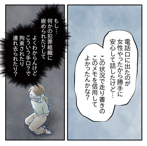 電話の相手は本当に警察!? 家に向かっている理由は何？【鍵の開いたドアと置き手紙 Vol.5】