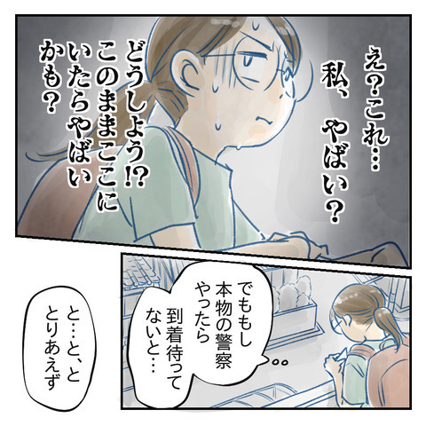 電話の相手は本当に警察!? 家に向かっている理由は何？【鍵の開いたドアと置き手紙 Vol.5】