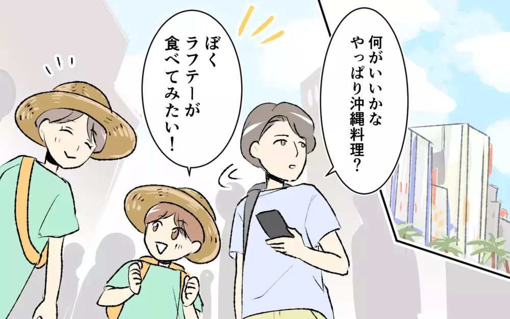 旅行中の食事も買い物も…どうして義妹分を私の夫が払ってるの!?＜大人になれない義妹 9話＞【義父母がシンドイんです！ まんが】