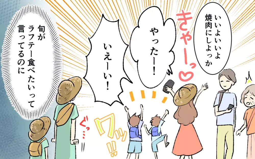 旅行中の食事も買い物も…どうして義妹分を私の夫が払ってるの!?＜大人になれない義妹 9話＞【義父母がシンドイんです！ まんが】