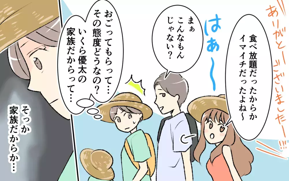 旅行中の食事も買い物も…どうして義妹分を私の夫が払ってるの!?＜大人になれない義妹 9話＞【義父母がシンドイんです！ まんが】