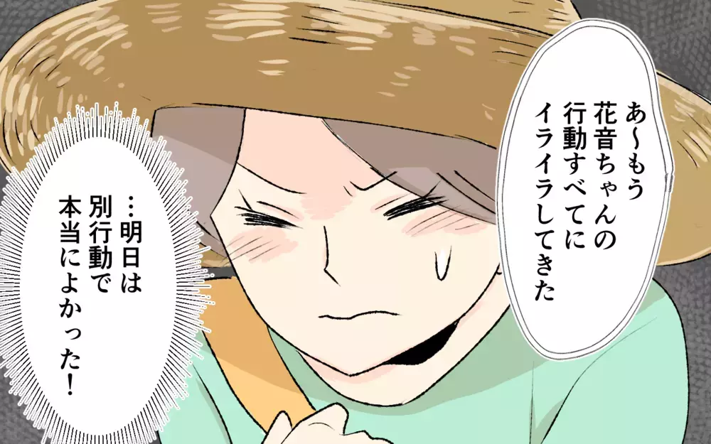 旅行中の食事も買い物も…どうして義妹分を私の夫が払ってるの!?＜大人になれない義妹 9話＞【義父母がシンドイんです！ まんが】