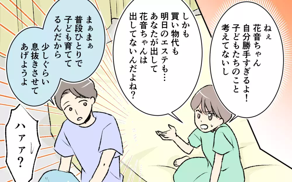 「あ…この家族もう無理」義妹をかばい続ける夫…夫婦の亀裂は決定的に＜大人になれない義妹 10話＞【義父母がシンドイんです！ まんが】