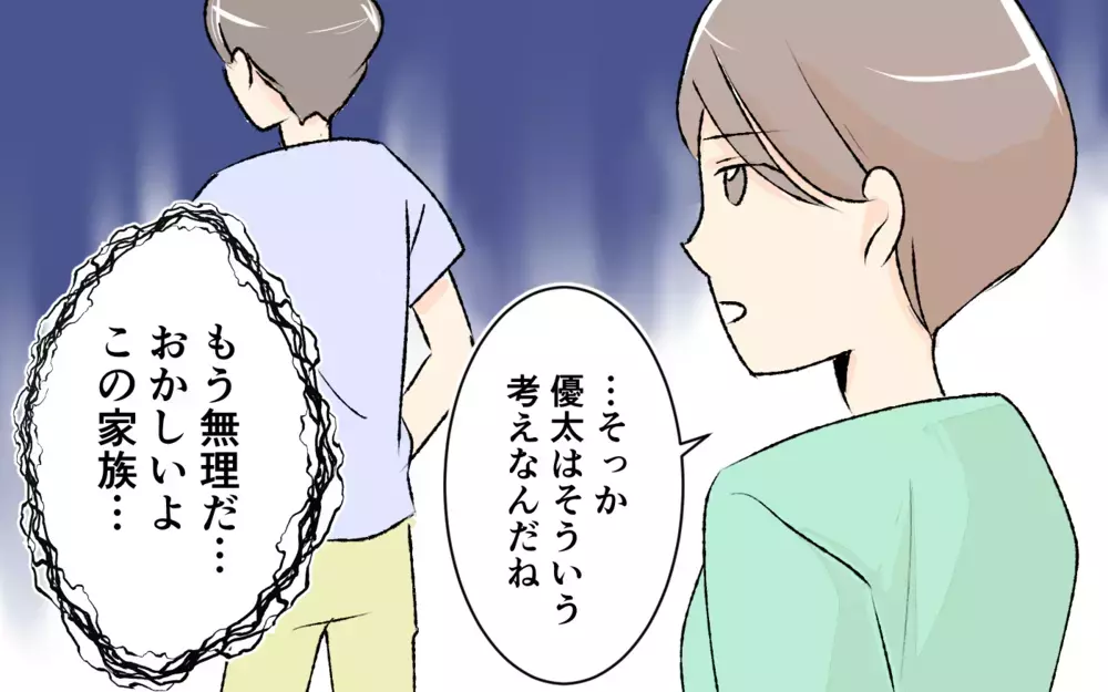 「あ…この家族もう無理」義妹をかばい続ける夫…夫婦の亀裂は決定的に＜大人になれない義妹 10話＞【義父母がシンドイんです！ まんが】