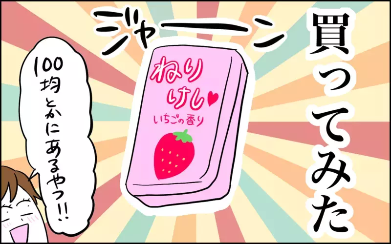 捨てたい…！　小学2年生のブームに思わず溢れ出る本心!！【子育てはフリースタイル Vol.66】