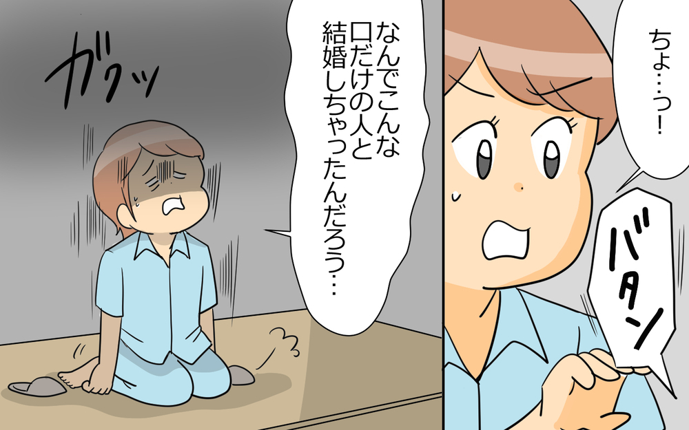 子どもとの約束をなんだと思ってるの？ 適当すぎる夫にうんざり＜謝るだけの夫 2話＞【うちのダメ夫 まんが】