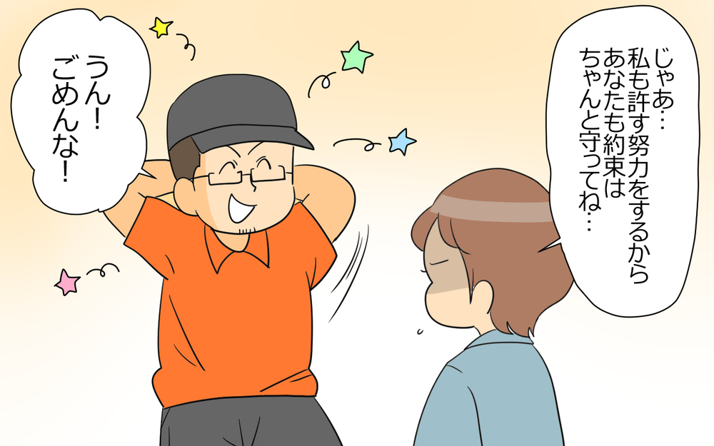 謝られたら許す努力をすべき？ 反省しない夫になぜか妻が責められて…＜謝るだけの夫 3話＞【うちのダメ夫 まんが】