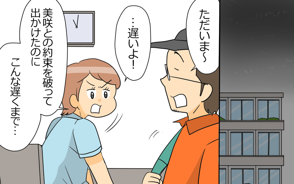 謝られたら許す努力をすべき？ 反省しない夫になぜか妻が責められて…＜謝るだけの夫 3話＞【うちのダメ夫 まんが】