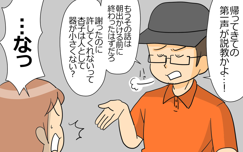 謝られたら許す努力をすべき？ 反省しない夫になぜか妻が責められて…＜謝るだけの夫 3話＞【うちのダメ夫 まんが】