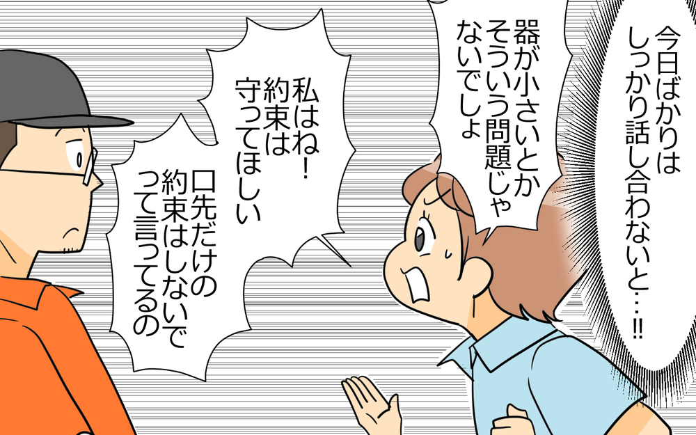 謝られたら許す努力をすべき？ 反省しない夫になぜか妻が責められて…＜謝るだけの夫 3話＞【うちのダメ夫 まんが】