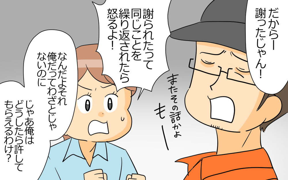 謝られたら許す努力をすべき？ 反省しない夫になぜか妻が責められて…＜謝るだけの夫 3話＞【うちのダメ夫 まんが】