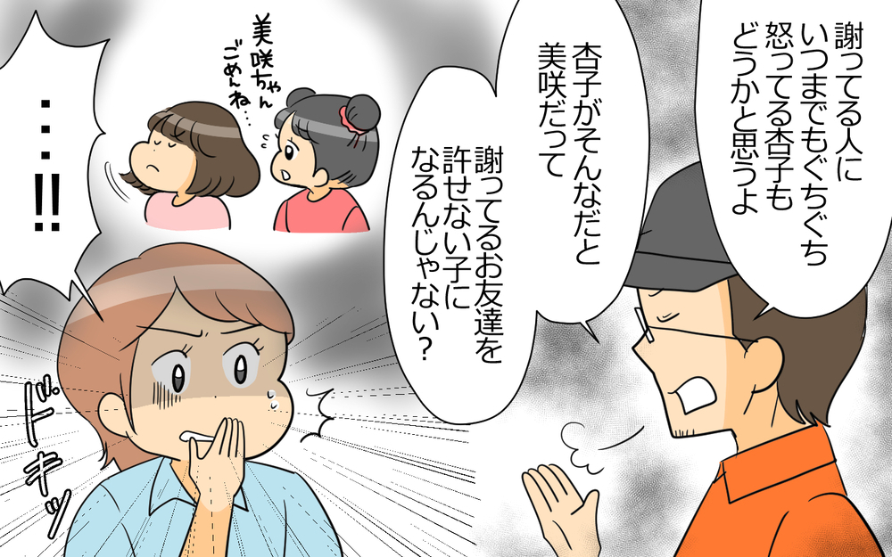 謝られたら許す努力をすべき？ 反省しない夫になぜか妻が責められて…＜謝るだけの夫 3話＞【うちのダメ夫 まんが】
