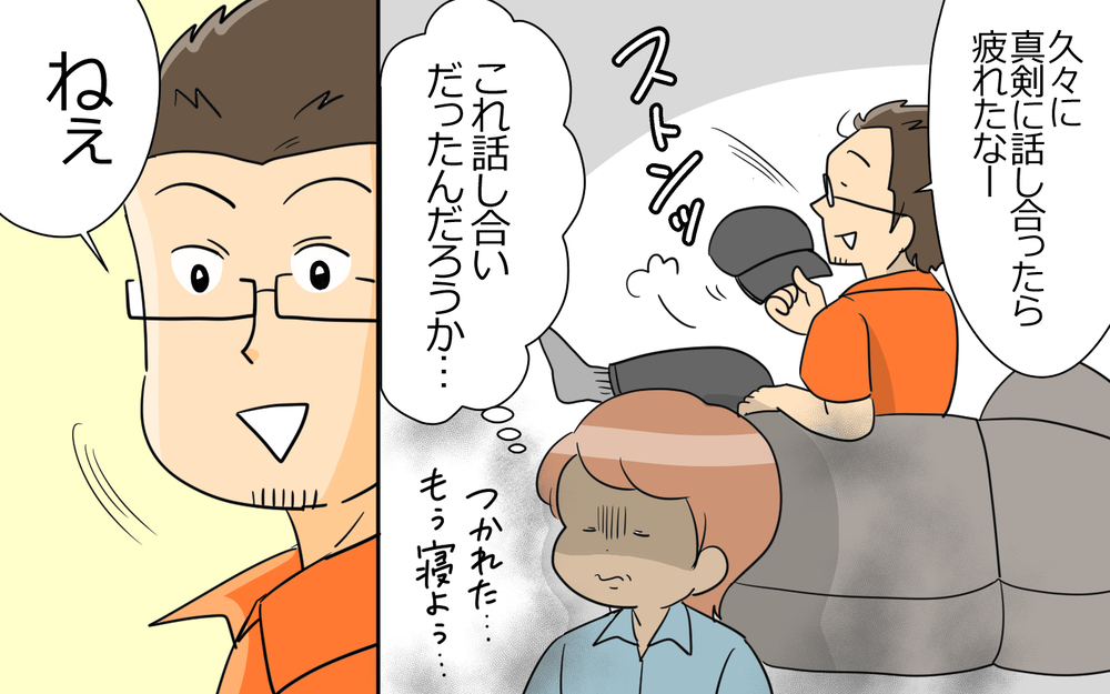 謝られたら許す努力をすべき？ 反省しない夫になぜか妻が責められて…＜謝るだけの夫 3話＞【うちのダメ夫 まんが】