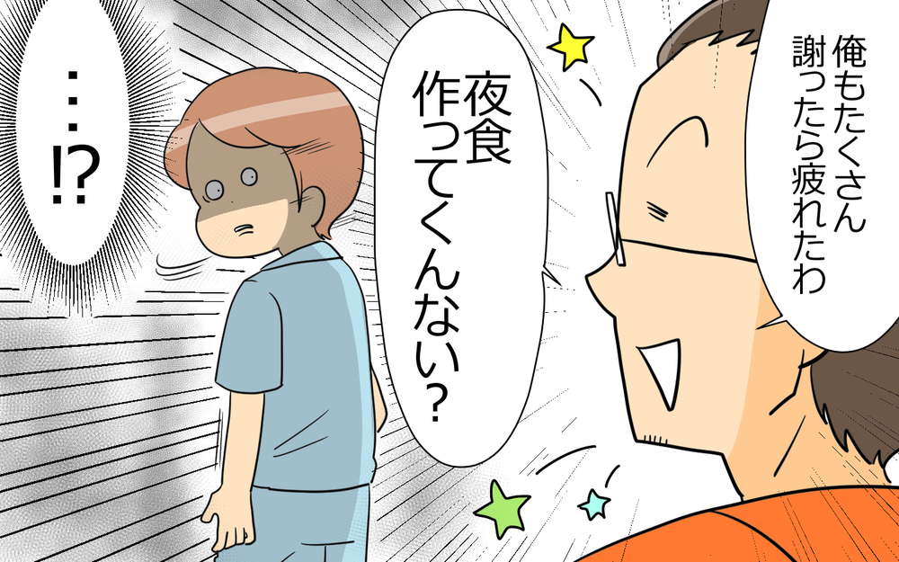 謝られたら許す努力をすべき？ 反省しない夫になぜか妻が責められて…＜謝るだけの夫 3話＞【うちのダメ夫 まんが】