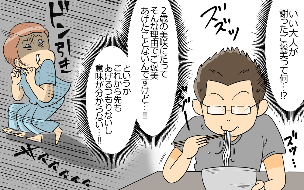 ご褒美があるから「謝ってよかった」？ 夫の思考回路がマジで無理！＜謝るだけの夫 4話＞【うちのダメ夫 まんが】