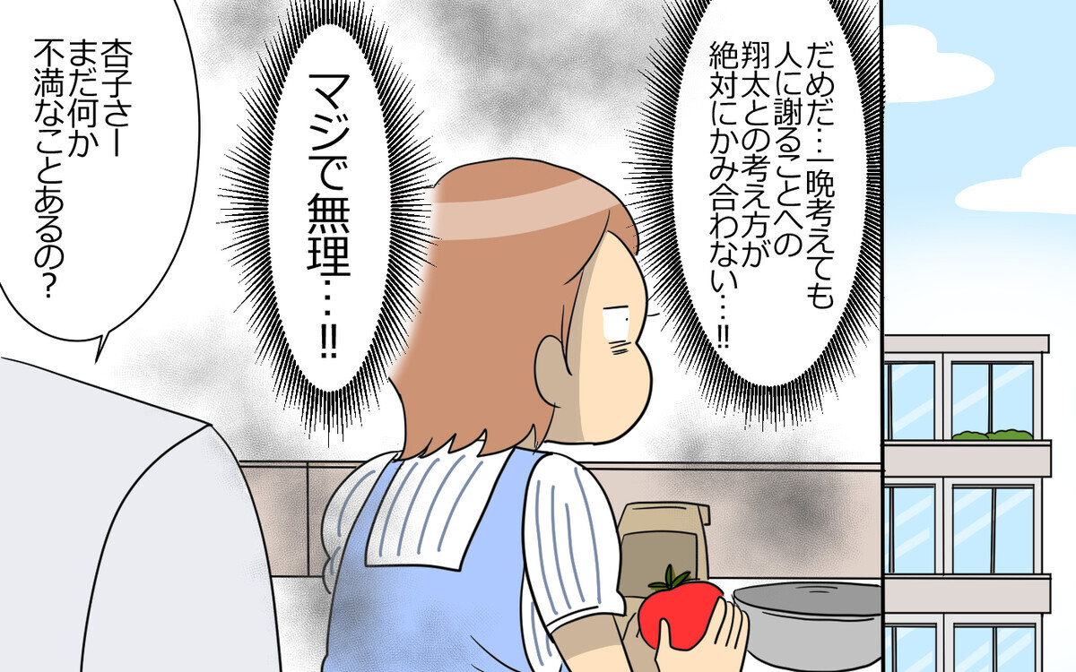 ご褒美があるから「謝ってよかった」？ 夫の思考回路がマジで無理！＜謝るだけの夫 4話＞【うちのダメ夫 まんが】