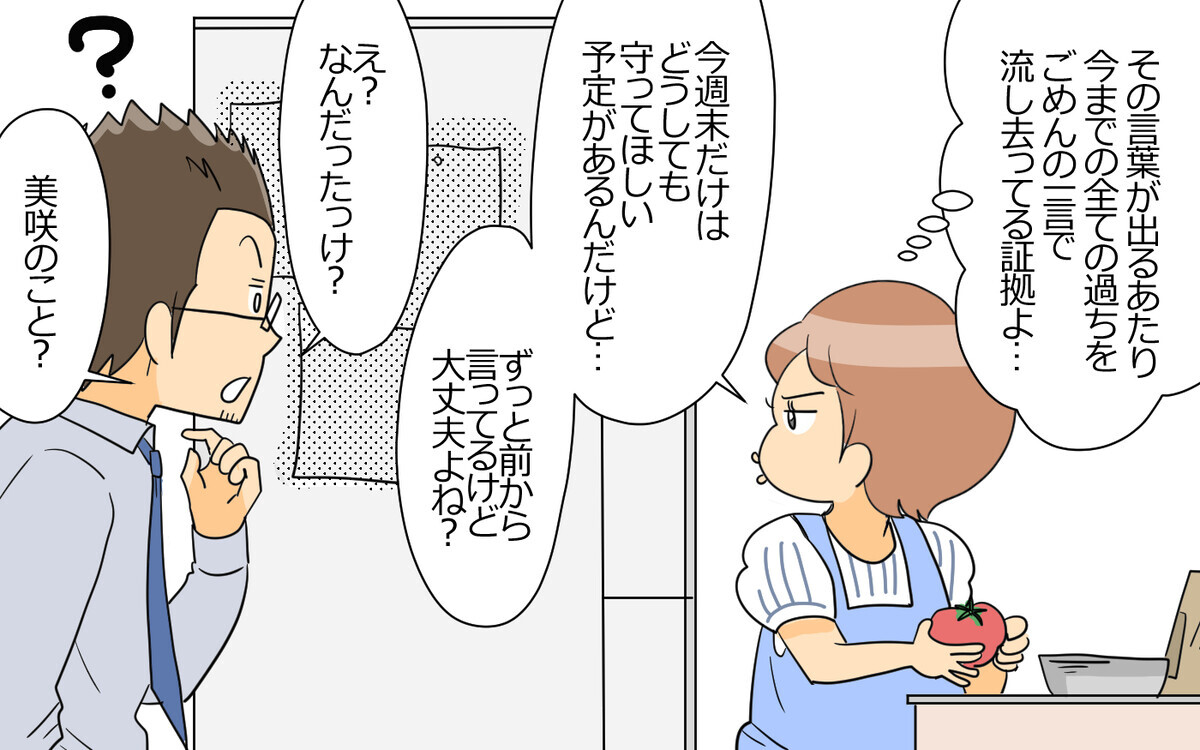 ご褒美があるから「謝ってよかった」？ 夫の思考回路がマジで無理！＜謝るだけの夫 4話＞【うちのダメ夫 まんが】