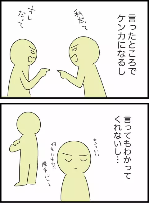 結局私がやるんだ…言っても伝わらない夫へのモヤモヤ【私は夫との未来を諦めない Vol.13】