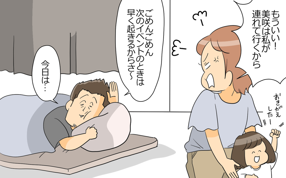 運動会前日に二日酔いの夫に喝！それでも夫は被害者面で…＜謝るだけの夫 5話＞【うちのダメ夫 まんが】