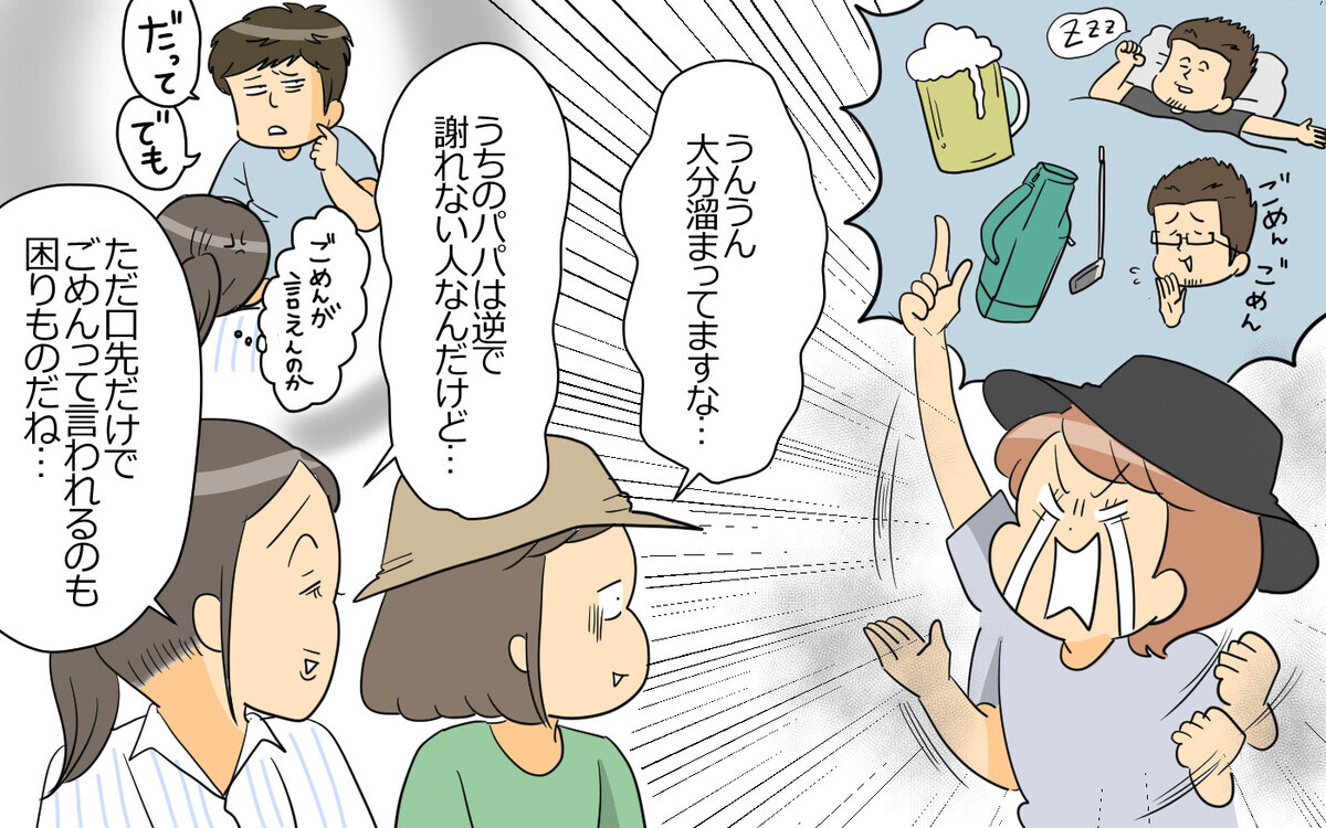 運動会前日に二日酔いの夫に喝！それでも夫は被害者面で…＜謝るだけの夫 5話＞【うちのダメ夫 まんが】