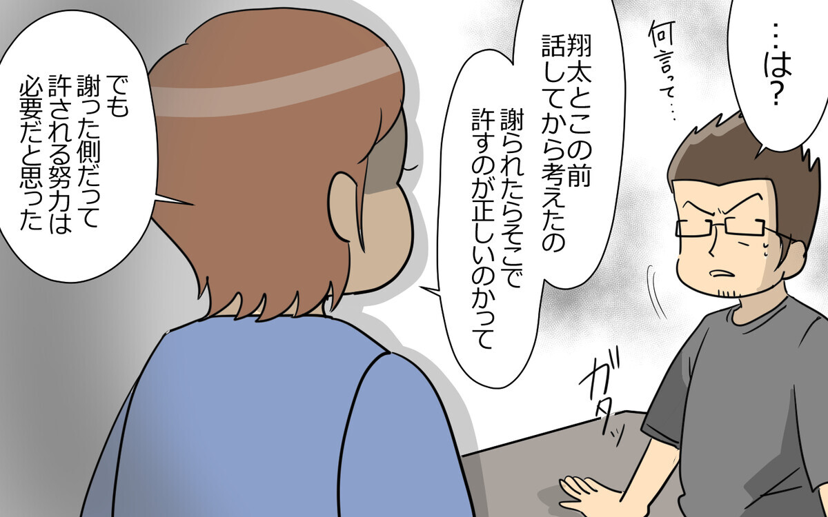 謝ったら許されるわけじゃない…そこからがスタートだと夫はわかってくれなくて＜謝るだけの夫 6話＞【うちのダメ夫 まんが】