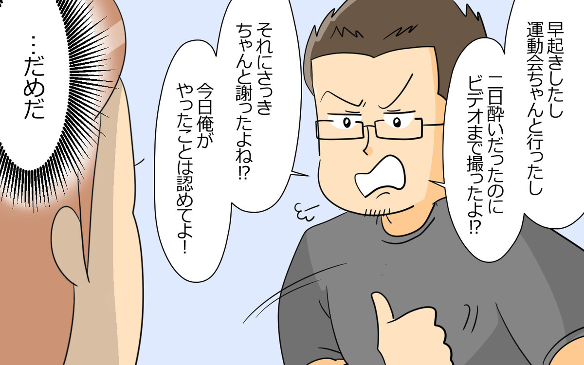 もうこの人とはわかりあえない…そして発覚した夫の裏切り＜謝るだけの夫 7話＞【うちのダメ夫 まんが】