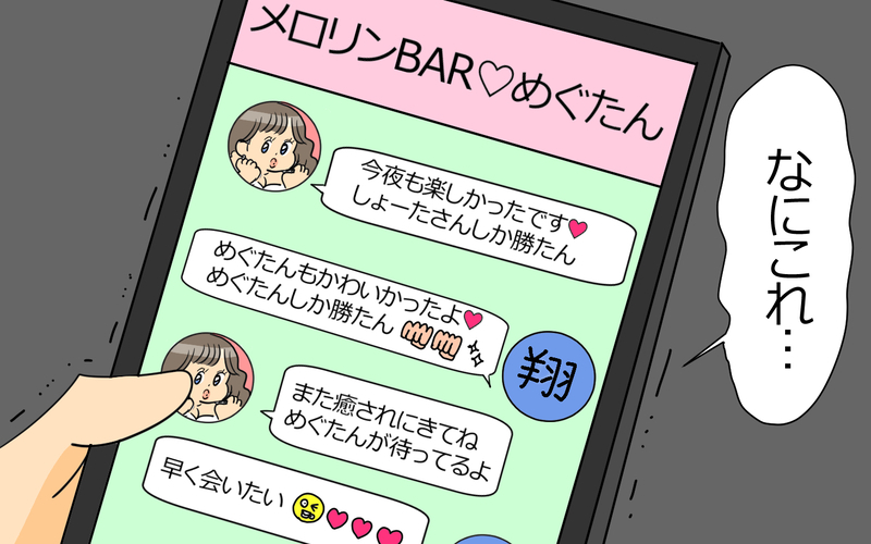 もうこの人とはわかりあえない…そして発覚した夫の裏切り＜謝るだけの夫 7話＞【まんが】