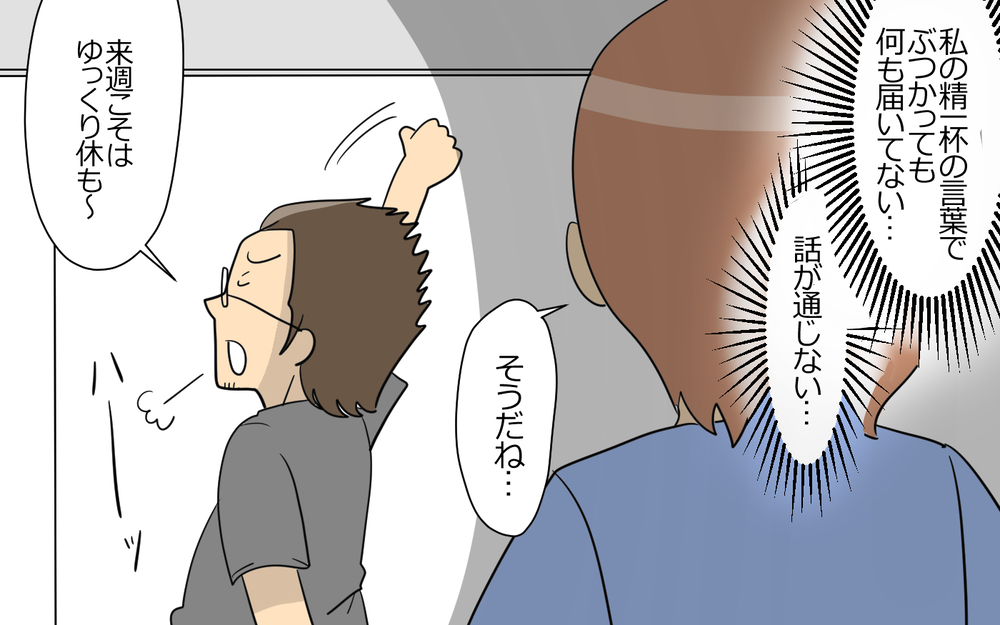 もうこの人とはわかりあえない…そして発覚した夫の裏切り＜謝るだけの夫 7話＞【うちのダメ夫 まんが】