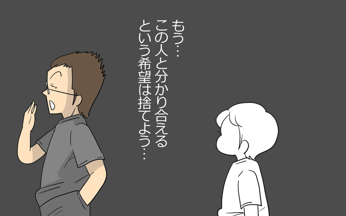 もうこの人とはわかりあえない…そして発覚した夫の裏切り＜謝るだけの夫 7話＞【うちのダメ夫 まんが】