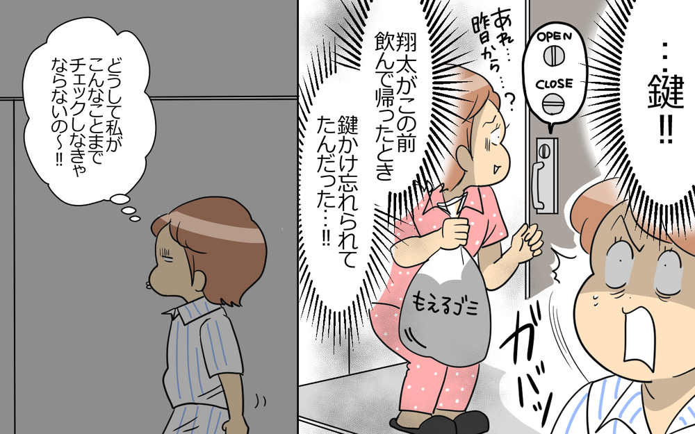 もうこの人とはわかりあえない…そして発覚した夫の裏切り＜謝るだけの夫 7話＞【うちのダメ夫 まんが】