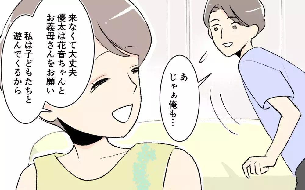 もう義妹にも夫にも愛想が尽きた！ 別行動していたら突然義母が頭を下げてきて…＜大人になれない義妹 11話＞【義父母がシンドイんです！ まんが】