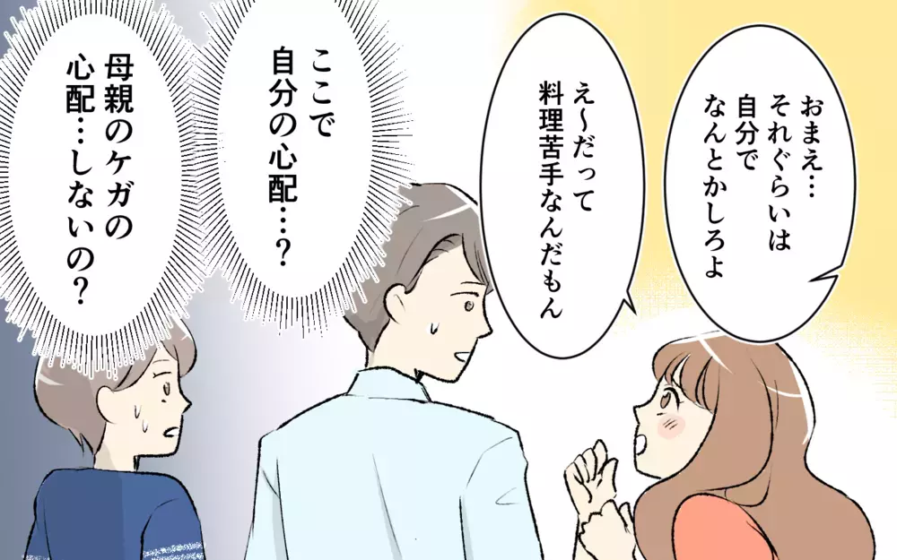 「あなたが実家に帰って！」甘える義妹をかばう夫…もう限界！＜大人になれない義妹 13話＞【義父母がシンドイんです！ まんが】
