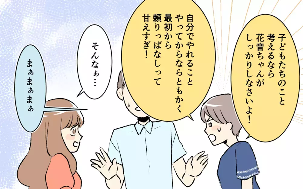 「あなたが実家に帰って！」甘える義妹をかばう夫…もう限界！＜大人になれない義妹 13話＞【義父母がシンドイんです！ まんが】