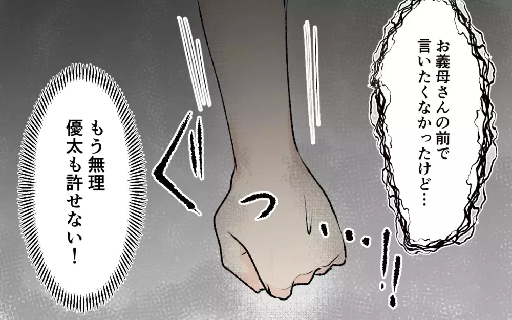 「あなたが実家に帰って！」甘える義妹をかばう夫…もう限界！＜大人になれない義妹 13話＞【義父母がシンドイんです！ まんが】