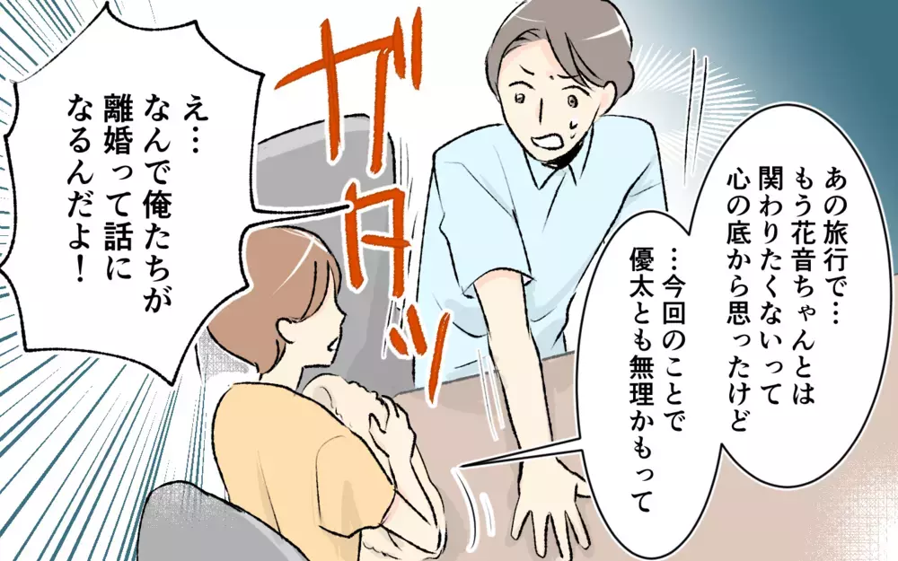 「離婚…する？」夫にほとほと愛想が尽きた…それでも夫は義妹をかばう？＜大人になれない義妹 14話＞【義父母がシンドイんです！ まんが】