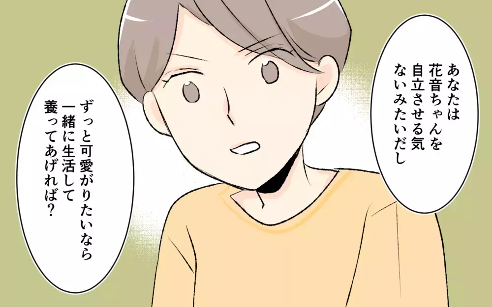 「離婚…する？」夫にほとほと愛想が尽きた…それでも夫は義妹をかばう？＜大人になれない義妹 14話＞【義父母がシンドイんです！ まんが】