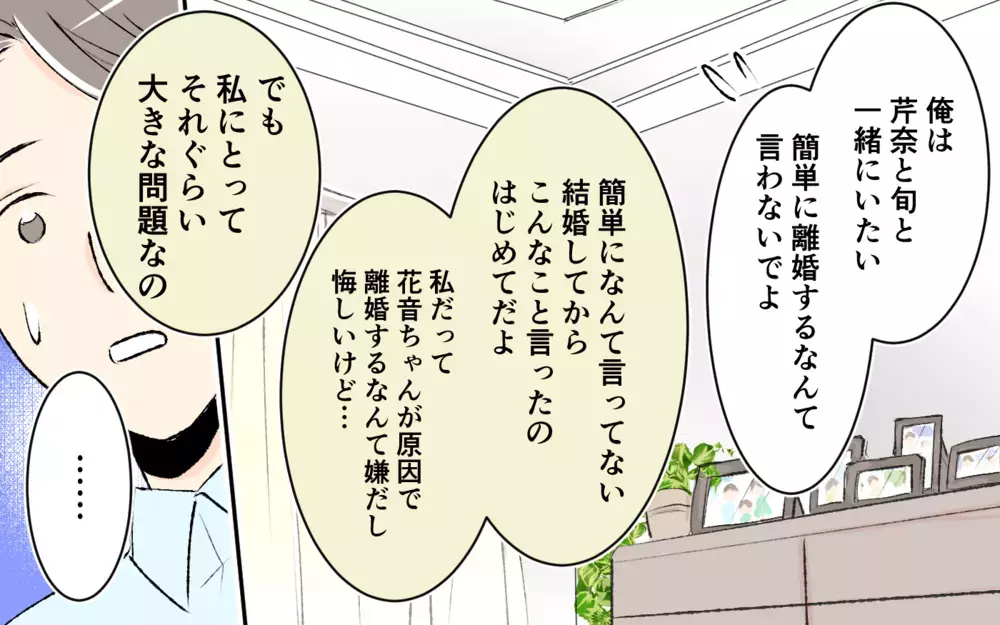 「離婚…する？」夫にほとほと愛想が尽きた…それでも夫は義妹をかばう？＜大人になれない義妹 14話＞【義父母がシンドイんです！ まんが】