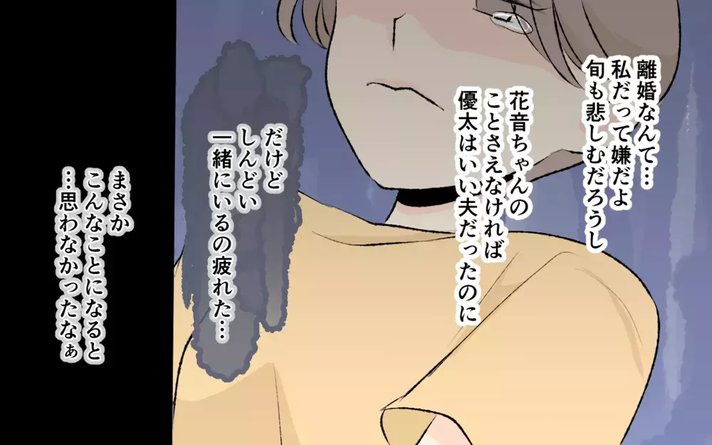 「離婚…する？」夫にほとほと愛想が尽きた…それでも夫は義妹をかばう？＜大人になれない義妹 14話＞【義父母がシンドイんです！ まんが】