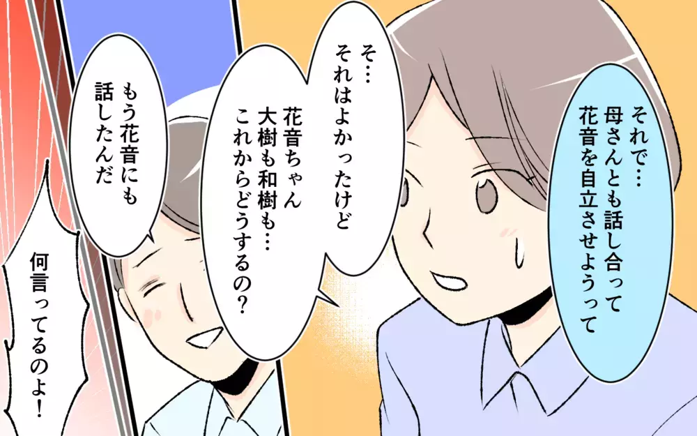 「じゃあ私たちはどうなるの!?」ついに家族から突き放された義妹…自立することはできるのか＜大人になれない義妹 15話＞【義父母がシンドイんです！ まんが】