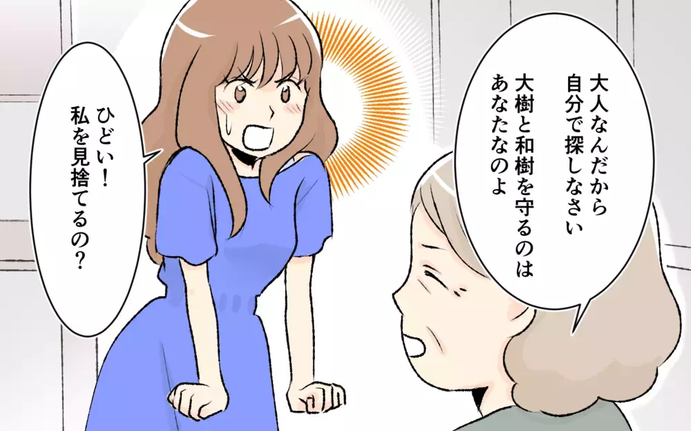 「じゃあ私たちはどうなるの!?」ついに家族から突き放された義妹…自立することはできるのか＜大人になれない義妹 15話＞【義父母がシンドイんです！ まんが】