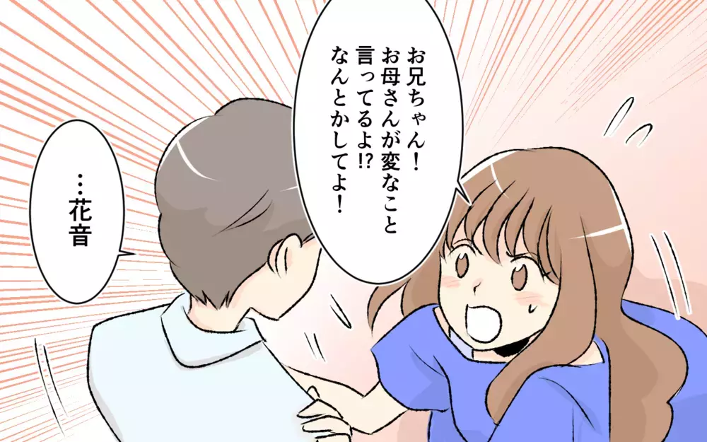 「じゃあ私たちはどうなるの!?」ついに家族から突き放された義妹…自立することはできるのか＜大人になれない義妹 15話＞【義父母がシンドイんです！ まんが】
