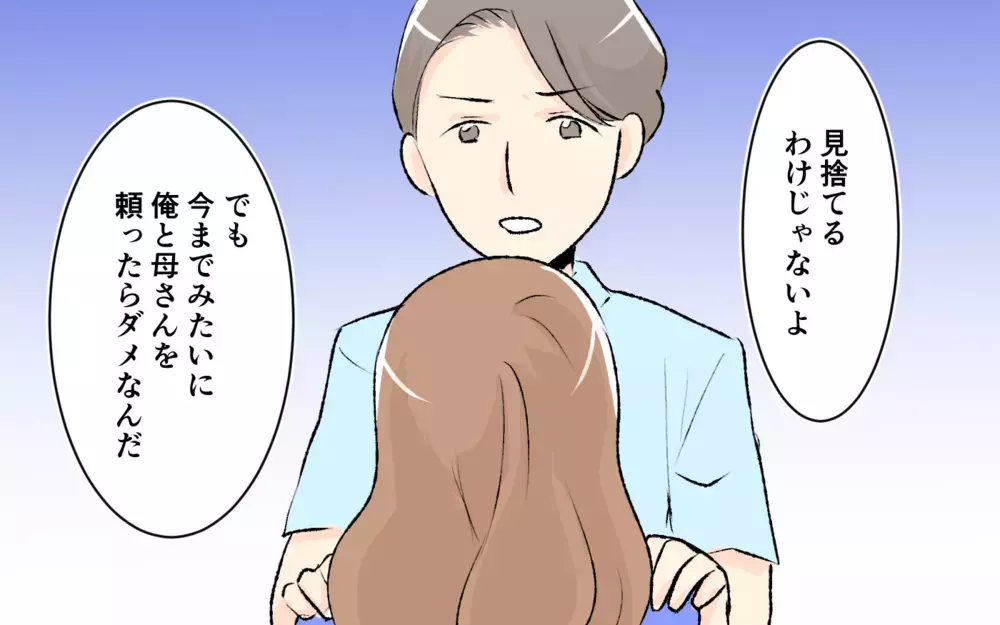 「じゃあ私たちはどうなるの!?」ついに家族から突き放された義妹…自立することはできるのか＜大人になれない義妹 15話＞【義父母がシンドイんです！ まんが】
