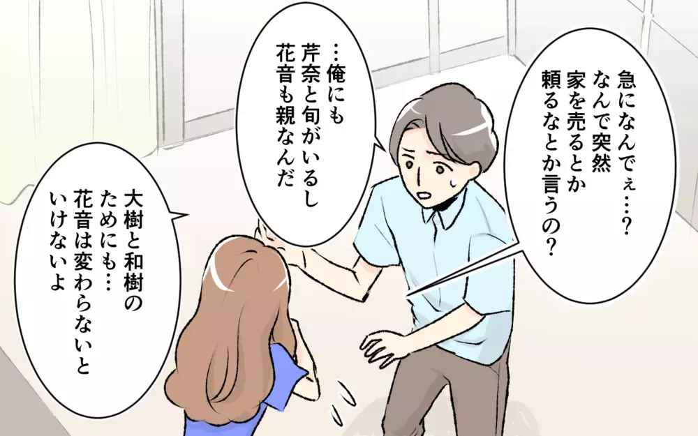 「親として家族に責任を持つ」いつまでも甘えてはいられない…義妹に気持ちは届く？＜大人になれない義妹16話＞【義父母がシンドイんです！ まんが】