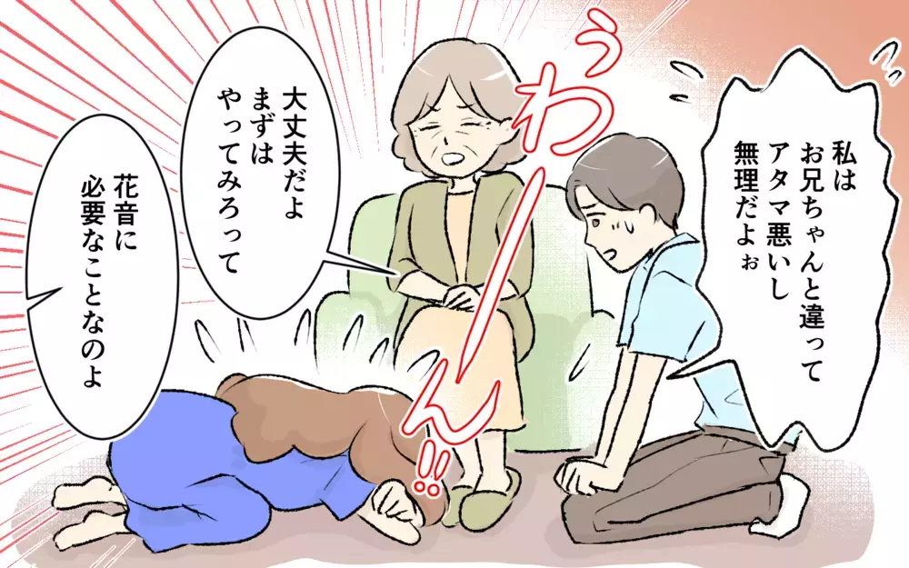 「親として家族に責任を持つ」いつまでも甘えてはいられない…義妹に気持ちは届く？＜大人になれない義妹16話＞【義父母がシンドイんです！ まんが】