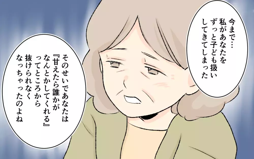 「親として家族に責任を持つ」いつまでも甘えてはいられない…義妹に気持ちは届く？＜大人になれない義妹16話＞【義父母がシンドイんです！ まんが】